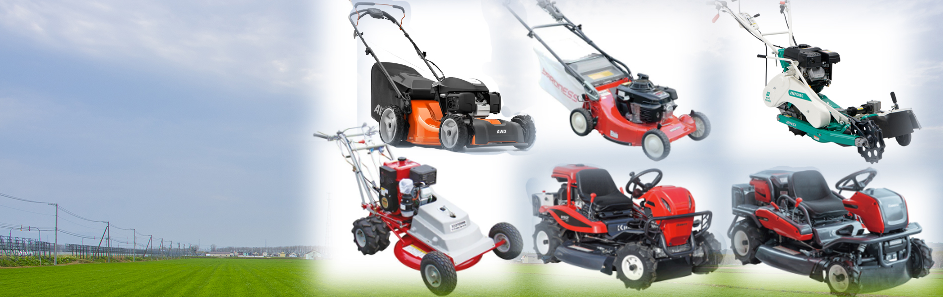 自走式＆乗用ロータリーモア